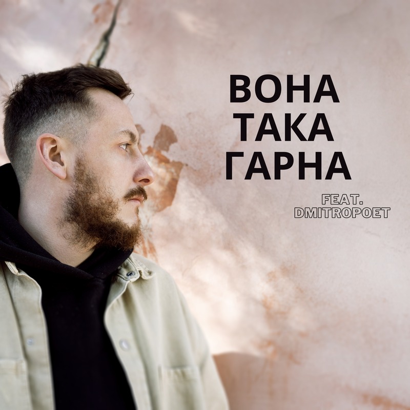 Anatolii Kozak - Вона така гарна