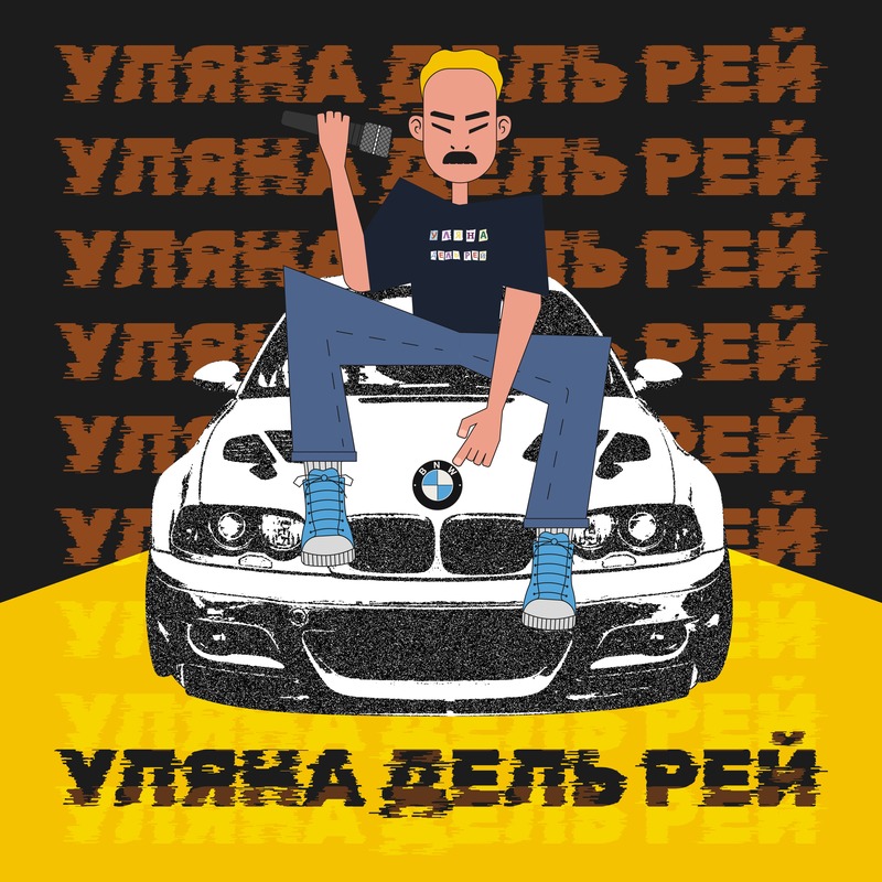 Уляна Дель Рей - BNV