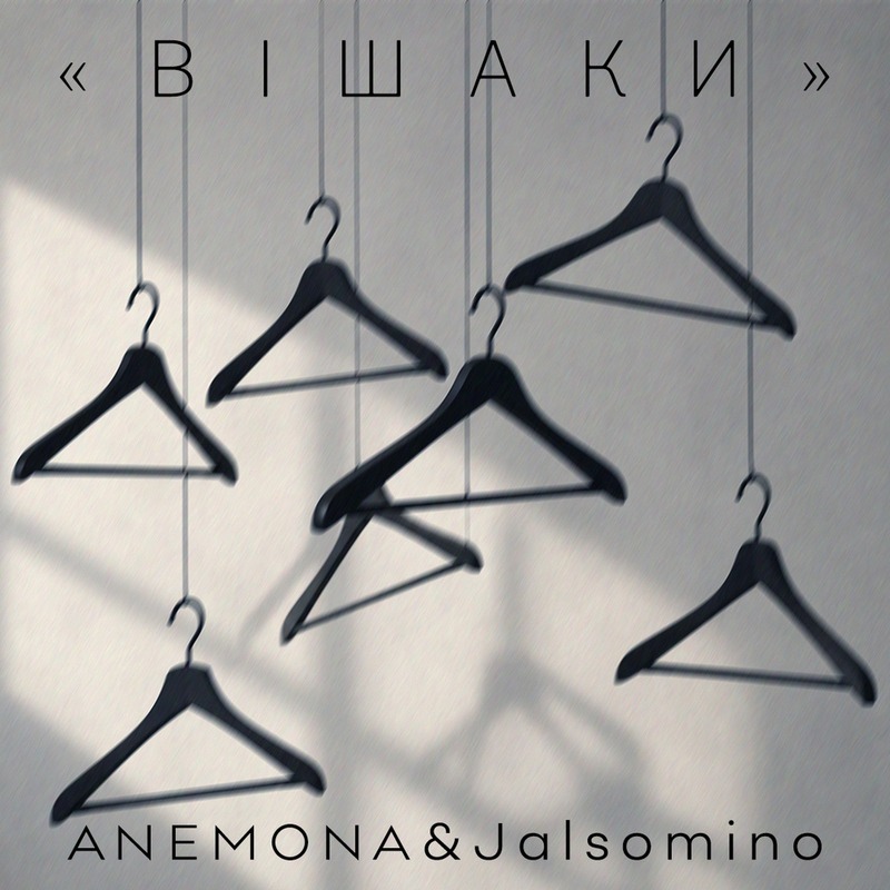ANEMONA & Jalsomino - Вішаки